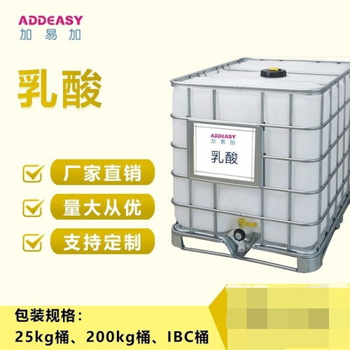 乳酸含量80 食品級與飼料級原料供應，廠家直銷助力食品與飼料產業發展