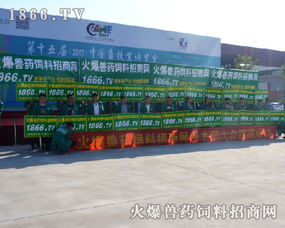 第十五屆全國畜牧會盛況 獸藥飼料招商網(wǎng)引爆全場，畜牧漁業(yè)銷售新篇章